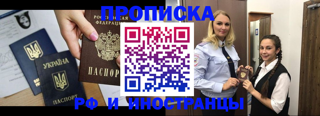 прописка для работы в Шуе