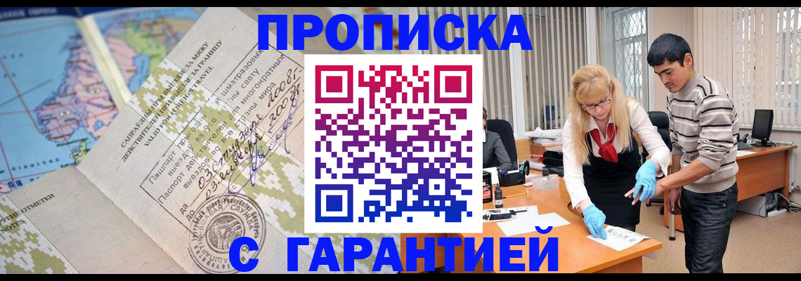 прописка 2025 в Шуе